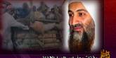 <span style='font-family: Arial; font-size: 15px; color: White;'>I en lydoptagelse fra 2010 opfordrede Bin Laden til oprettelsen af særlig fond til muslimer udsat for naturkatastrofer.</span> <span style='font-family: Arial; font-weight: normal; font-size: 15px; color: #999999;'>Foto: AP / POLFOTO</span>