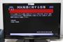 tv-skærm med advarsel på japansk